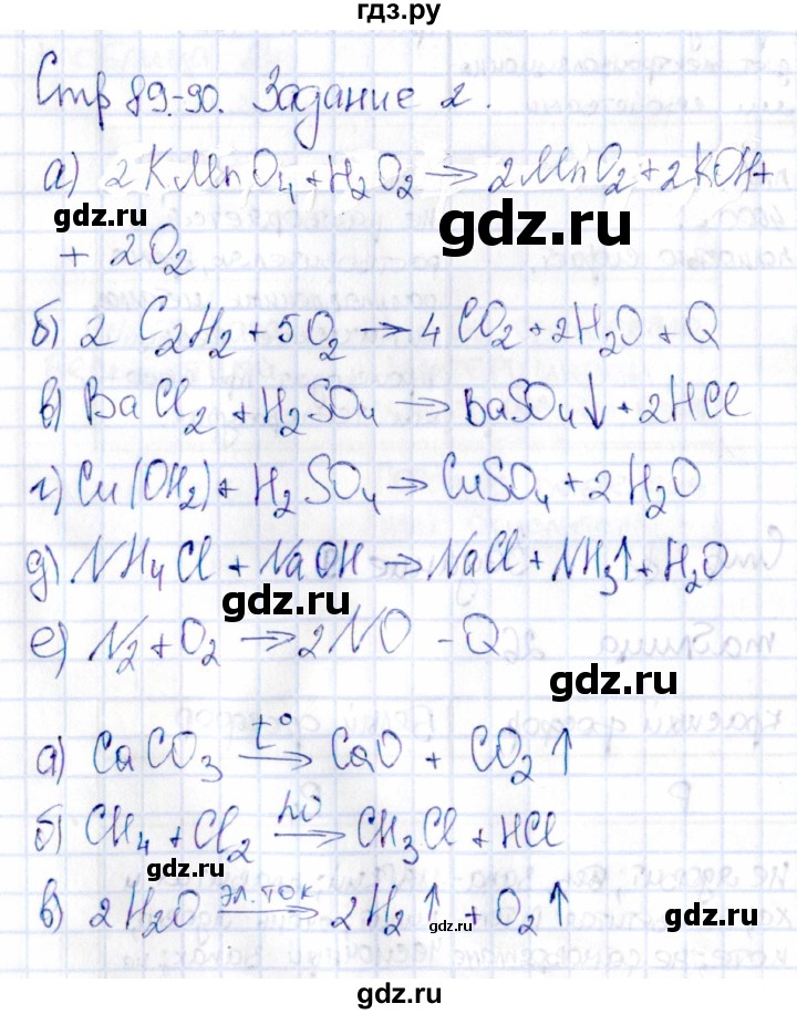 ГДЗ по химии 11 класс Габриелян рабочая тетрадь Базовый уровень страница - 89, Решебник