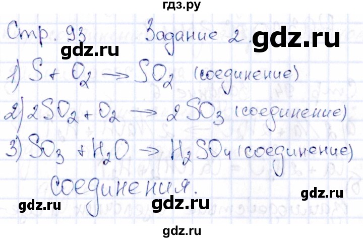 ГДЗ по химии 11 класс Габриелян рабочая тетрадь Базовый уровень страница - 93, Решебник