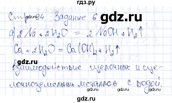 ГДЗ по химии 11 класс Габриелян рабочая тетрадь Базовый уровень страница - 94, Решебник