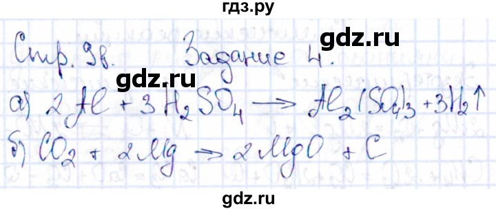 ГДЗ по химии 11 класс Габриелян рабочая тетрадь Базовый уровень страница - 98, Решебник
