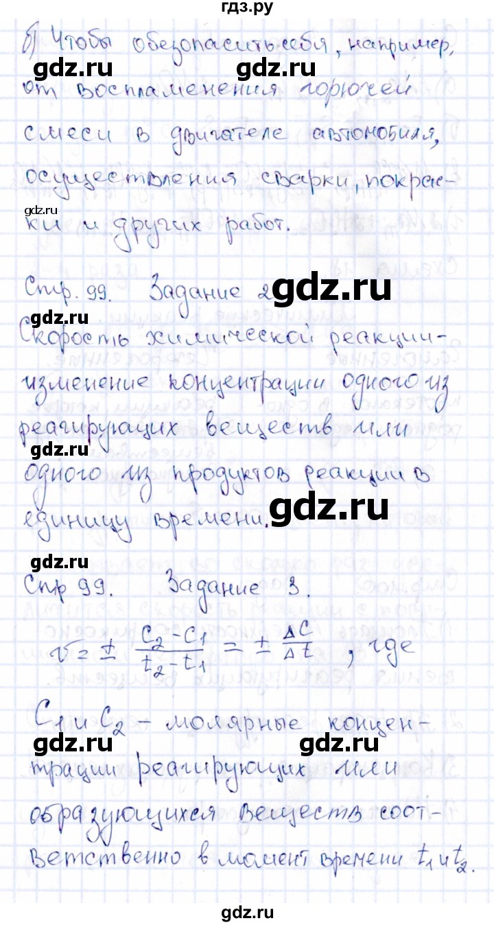 ГДЗ по химии 11 класс Габриелян рабочая тетрадь Базовый уровень страница - 99, Решебник