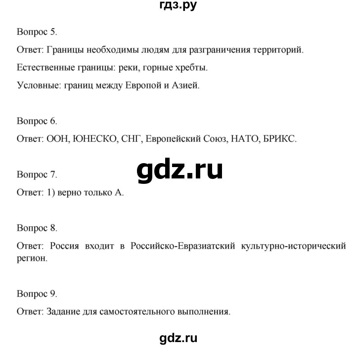 ГДЗ по географии 7 класс НиколинаВ, рабочая тетрадь  страница - 37, Решебник