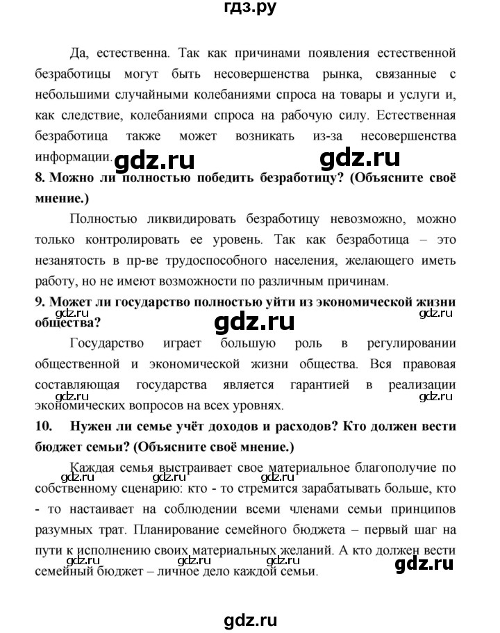 ГДЗ по обществознанию 8 класс  Котова   страница - 106, Решебник
