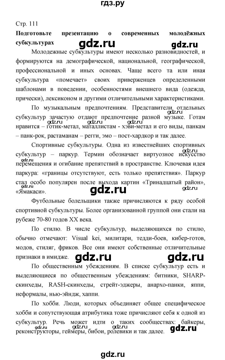 ГДЗ по обществознанию 8 класс  Котова   страница - 111, Решебник