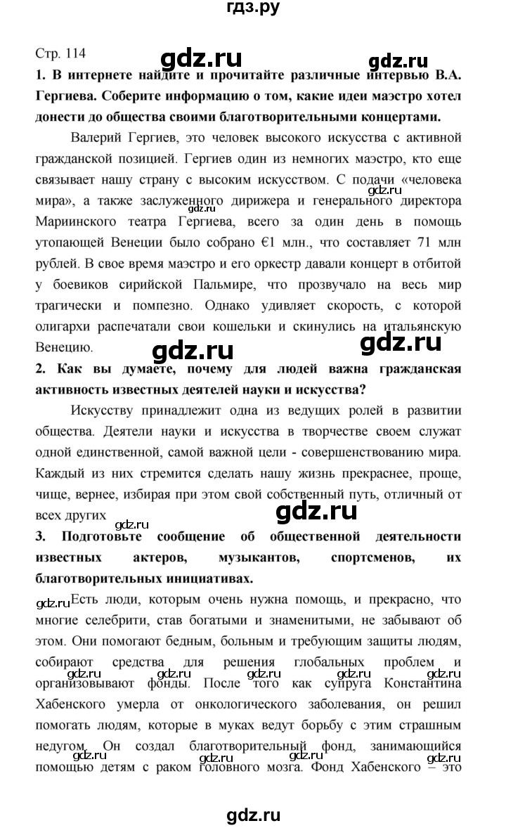 ГДЗ по обществознанию 8 класс  Котова   страница - 114, Решебник