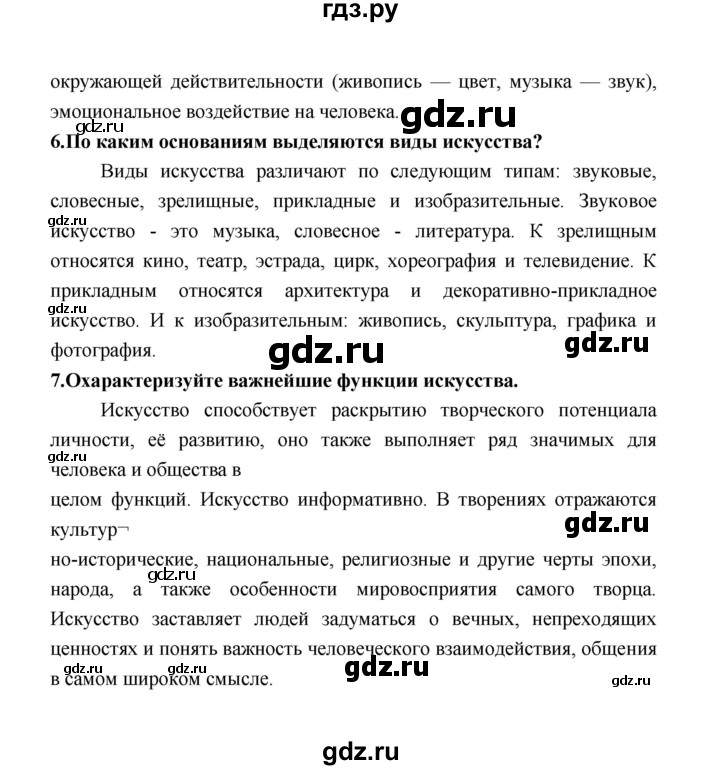 ГДЗ по обществознанию 8 класс  Котова   страница - 117, Решебник