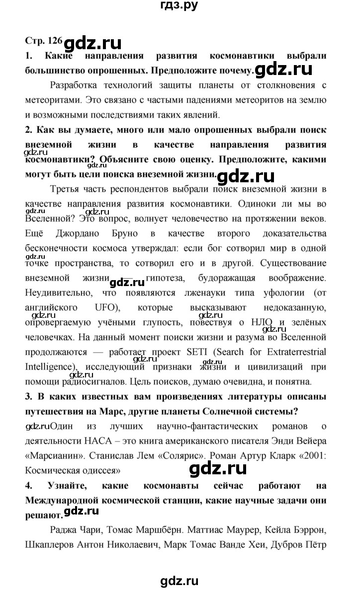 ГДЗ по обществознанию 8 класс  Котова   страница - 126, Решебник