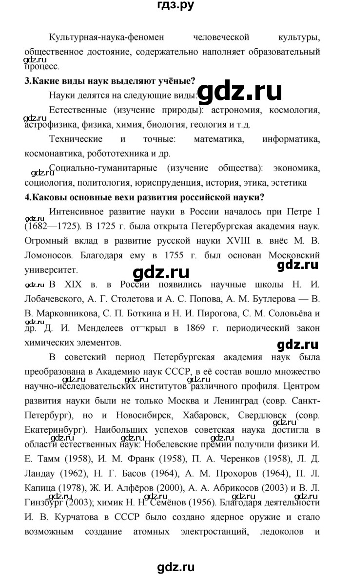 ГДЗ по обществознанию 8 класс  Котова   страница - 126, Решебник