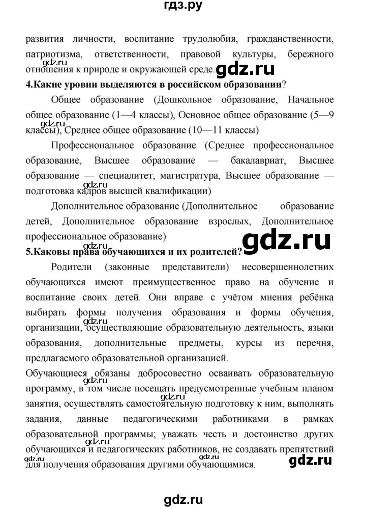 ГДЗ по обществознанию 8 класс  Котова   страница - 133, Решебник