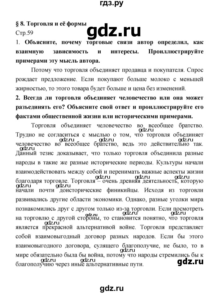 ГДЗ по обществознанию 8 класс  Котова   страница - 59, Решебник