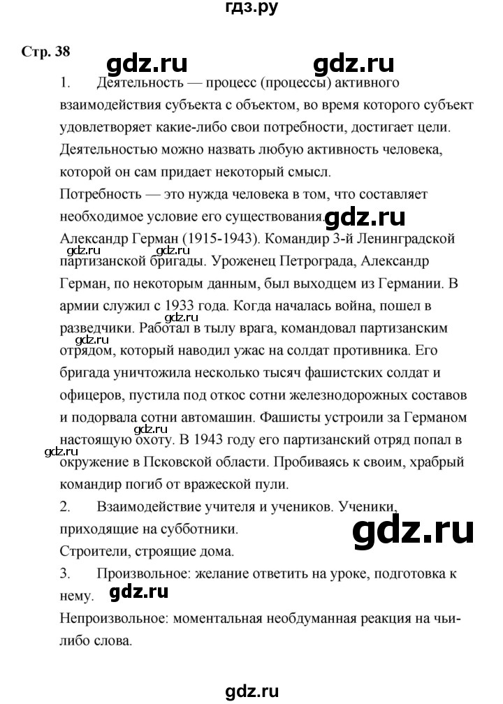 ГДЗ по обществознанию 7 класс  Ковлер   страница - 38, Решебник