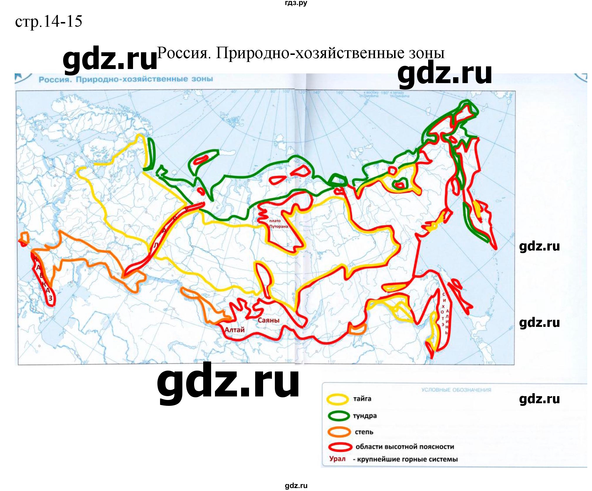 ГДЗ по географии 8 класс Матвеев контурные карты  страница - 14-15, Решебник