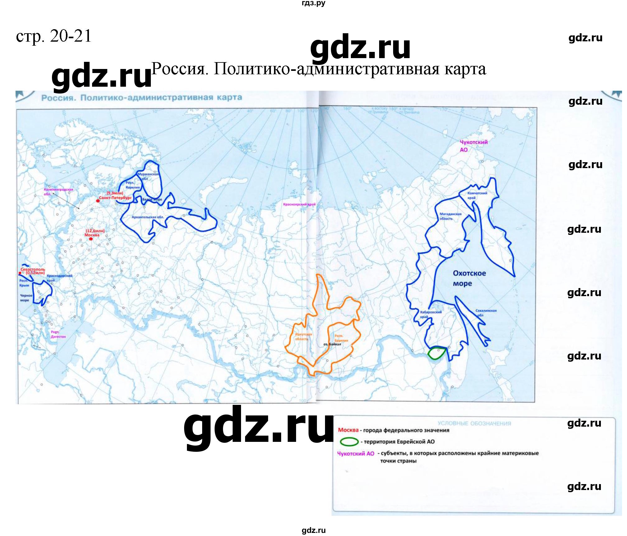 ГДЗ по географии 8 класс Матвеев контурные карты  страница - 20-21, Решебник