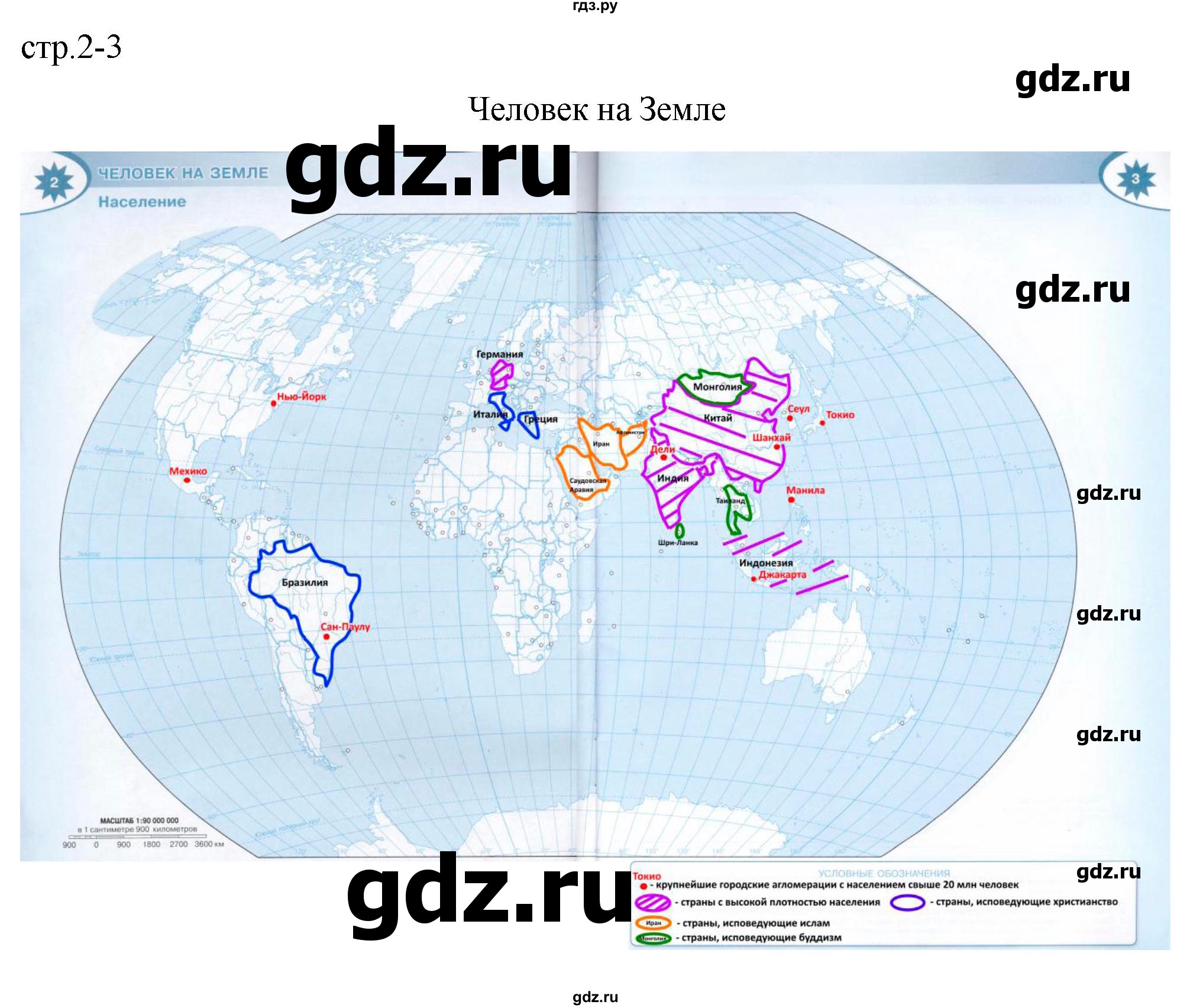 ГДЗ по географии 7 класс Матвеев контурные карты  страница - 2-3, Решебник