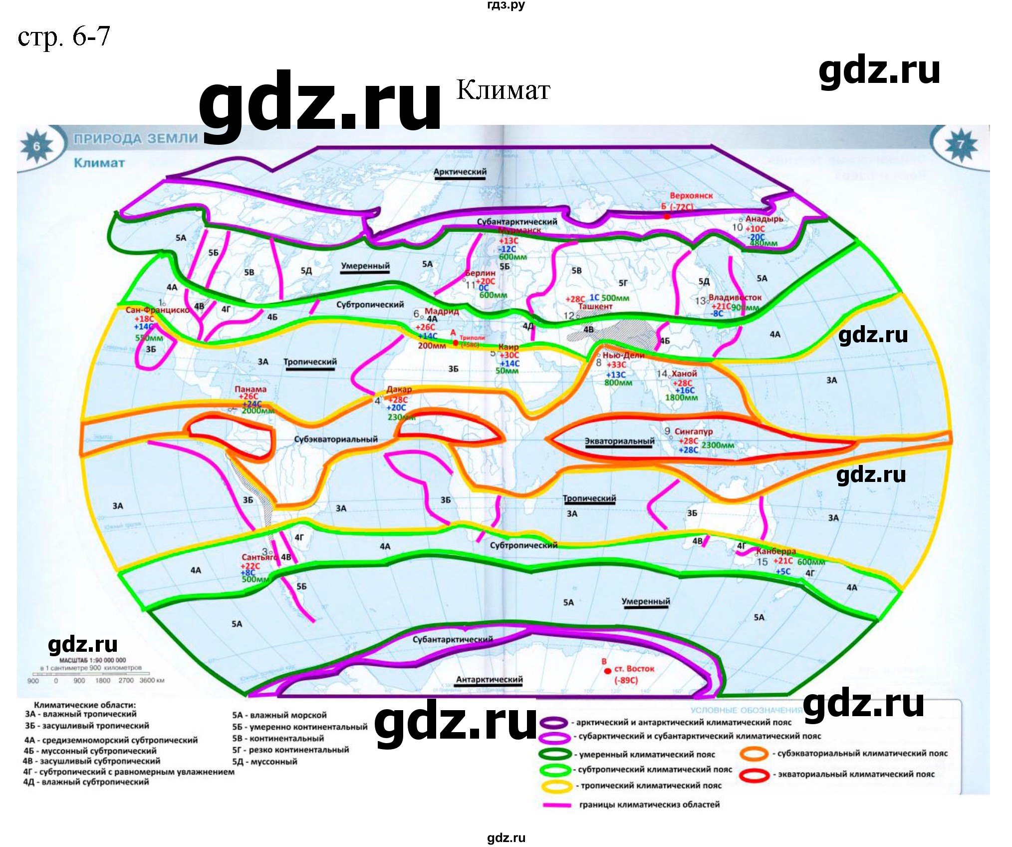 ГДЗ по географии 7 класс Матвеев контурные карты  страница - 6-7, Решебник