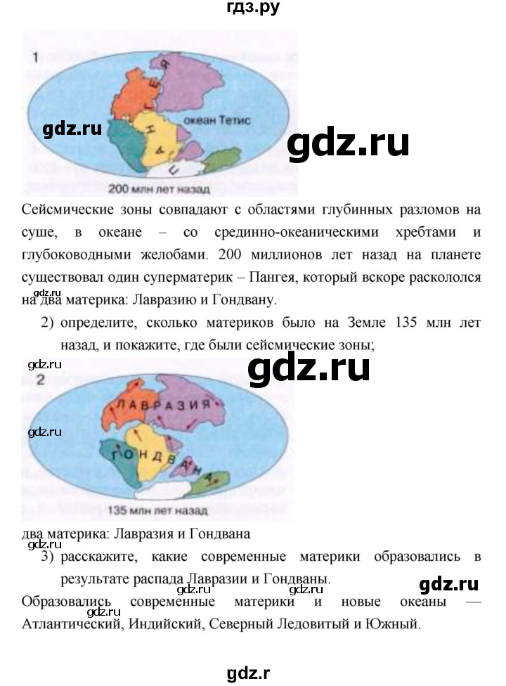 ГДЗ по географии 7 класс  Коринская   страница - 21, Решебник