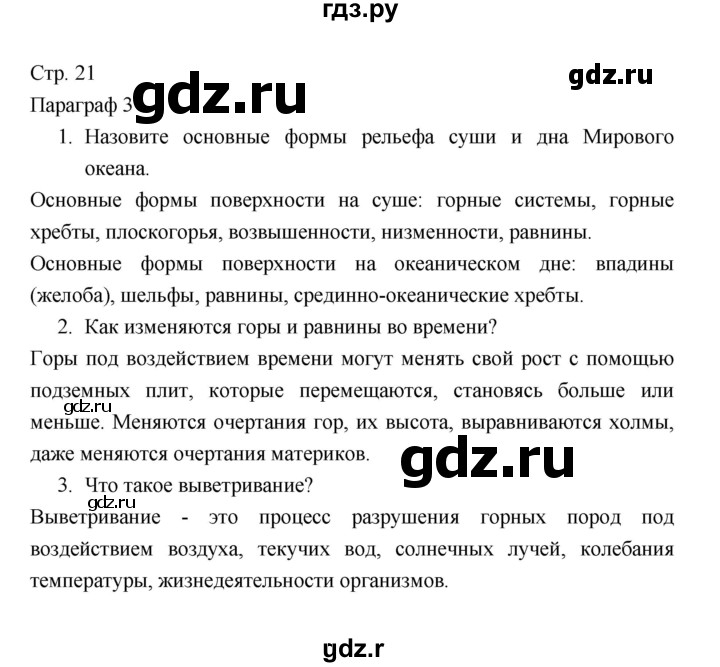 ГДЗ по географии 7 класс  Коринская   страница - 21, Решебник