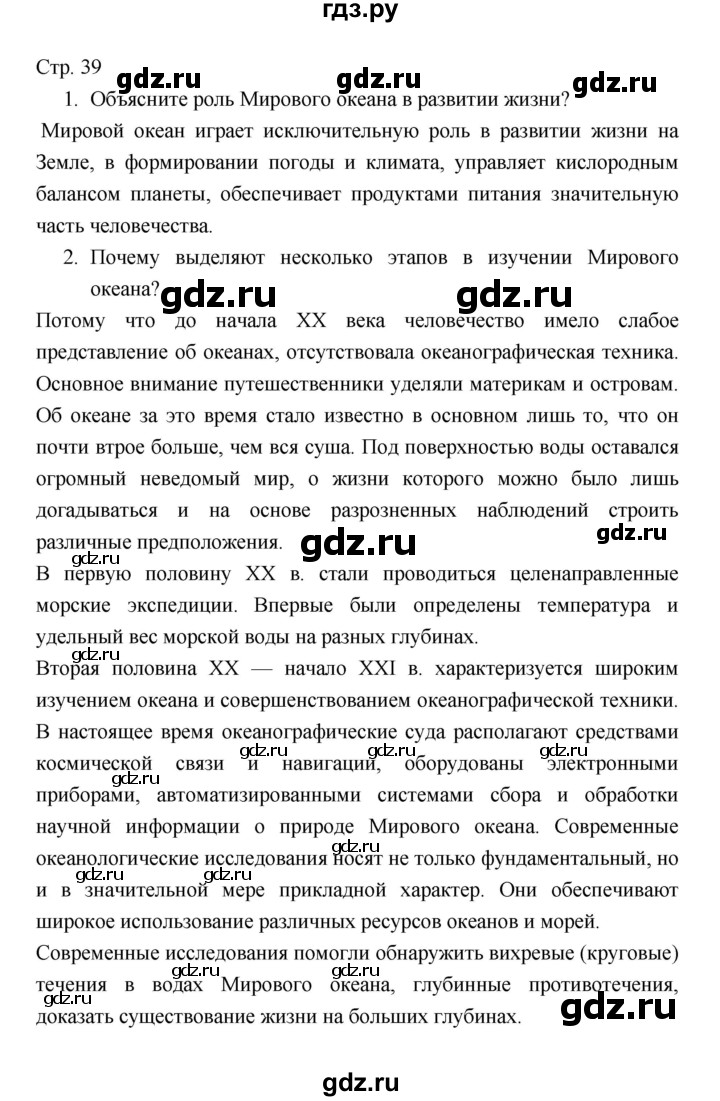 ГДЗ по географии 7 класс  Коринская   страница - 39, Решебник
