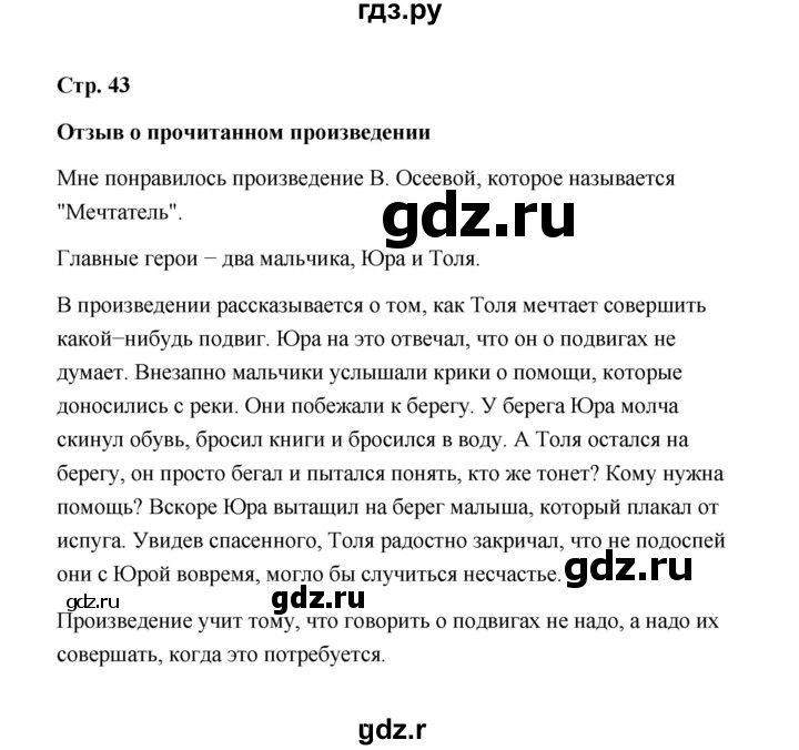 ГДЗ по литературе 1 класс  Дьячкова проверочные работы  страница - 43, Решебник