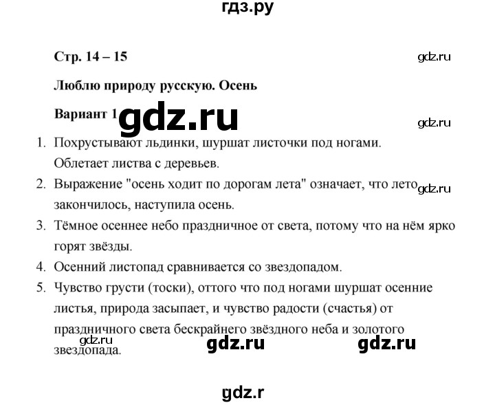 ГДЗ по литературе 2 класс  Дьячкова проверочные работы  страница - 14, Решебник