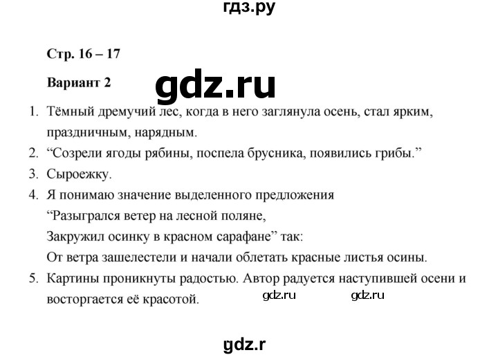 ГДЗ по литературе 2 класс  Дьячкова проверочные работы  страница - 16, Решебник
