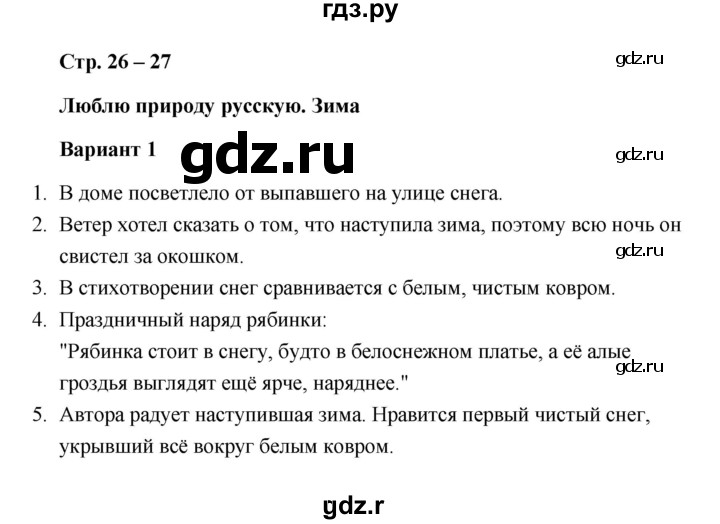 ГДЗ по литературе 2 класс  Дьячкова проверочные работы  страница - 26, Решебник