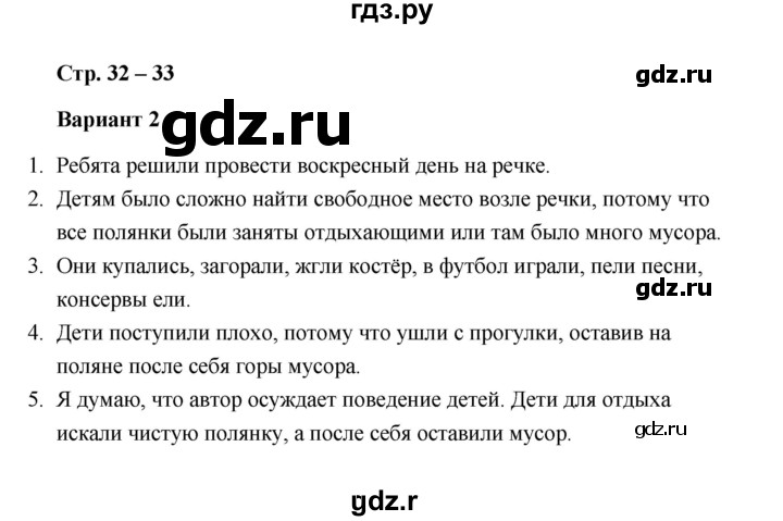 ГДЗ по литературе 2 класс  Дьячкова проверочные работы  страница - 32, Решебник