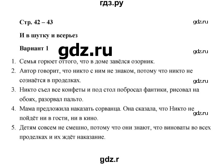 ГДЗ по литературе 2 класс  Дьячкова проверочные работы  страница - 42, Решебник