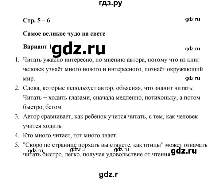 ГДЗ по литературе 2 класс  Дьячкова проверочные работы  страница - 5, Решебник