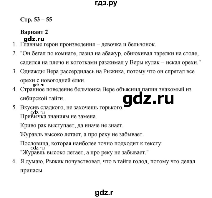 ГДЗ по литературе 2 класс  Дьячкова проверочные работы  страница - 53, Решебник