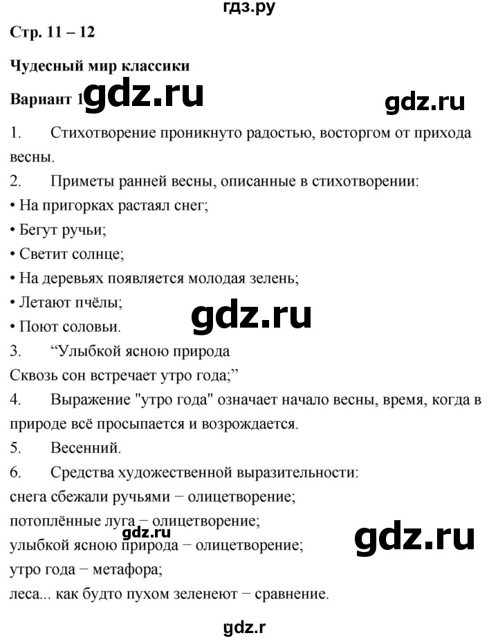 ГДЗ по литературе 4 класс  Дьячкова проверочные работы  страница - 11, Решебник