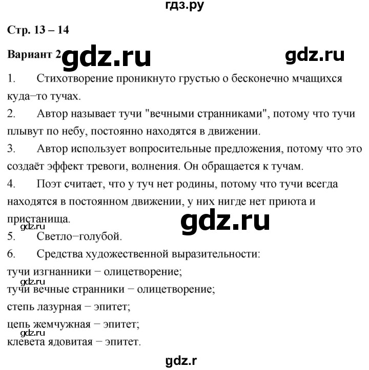 ГДЗ по литературе 4 класс  Дьячкова проверочные работы  страница - 13, Решебник