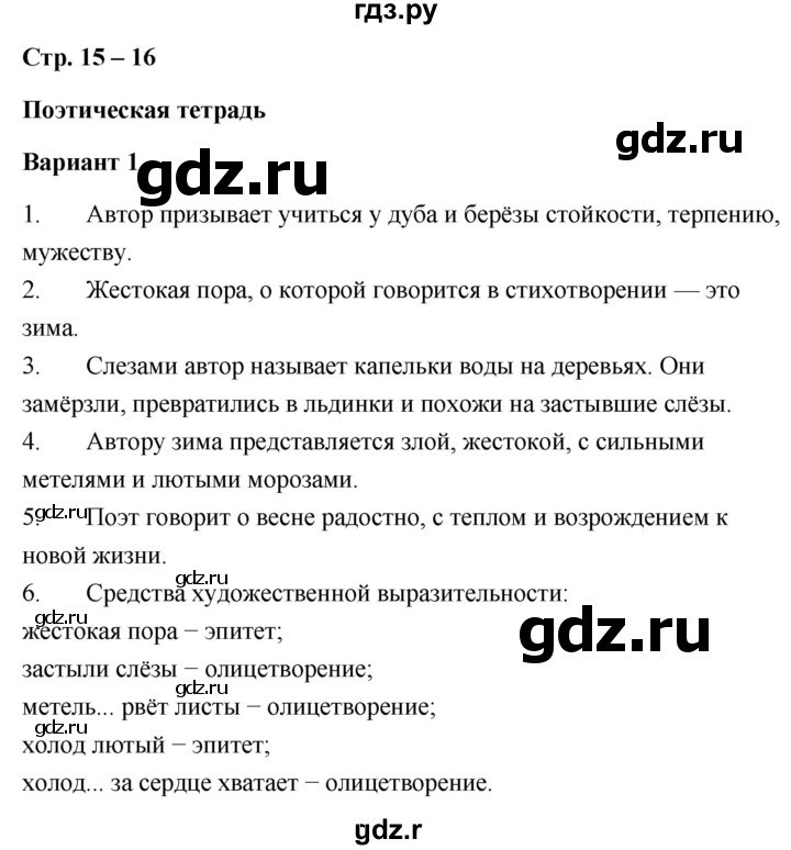 ГДЗ по литературе 4 класс  Дьячкова проверочные работы  страница - 15, Решебник