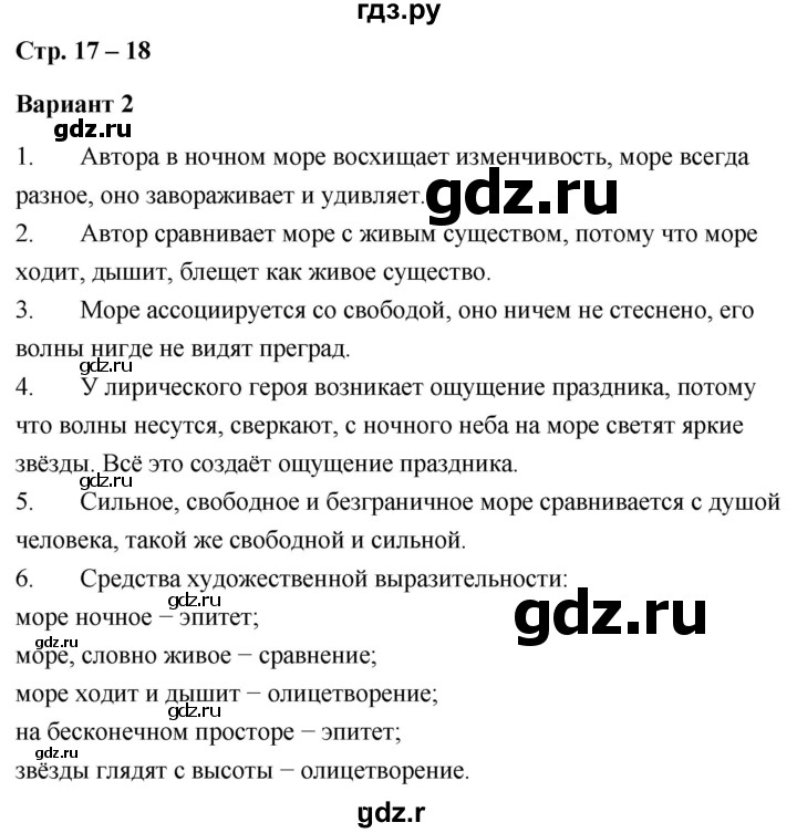 ГДЗ по литературе 4 класс  Дьячкова проверочные работы  страница - 17, Решебник