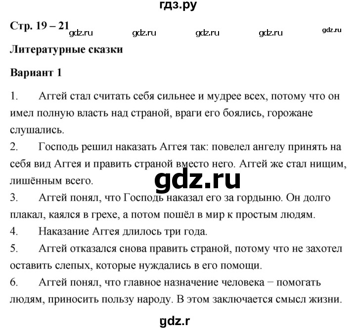 ГДЗ по литературе 4 класс  Дьячкова проверочные работы  страница - 19, Решебник