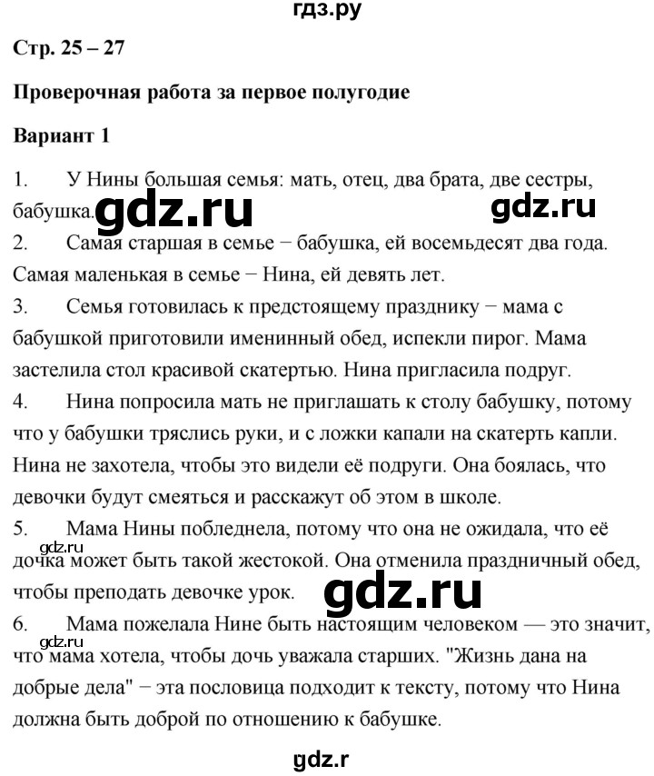 ГДЗ по литературе 4 класс  Дьячкова проверочные работы  страница - 25, Решебник