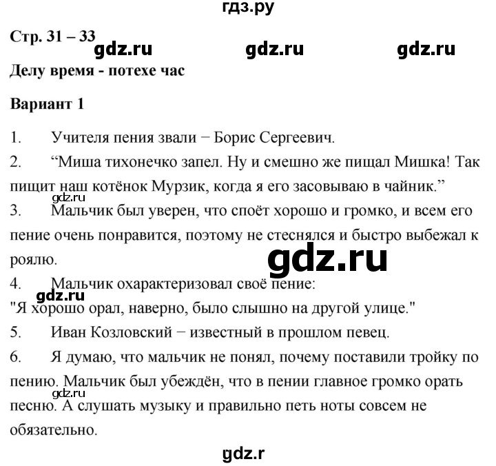 ГДЗ по литературе 4 класс  Дьячкова проверочные работы  страница - 31, Решебник