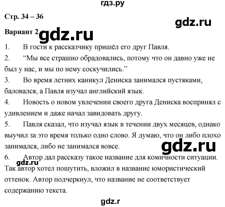 ГДЗ по литературе 4 класс  Дьячкова проверочные работы  страница - 34, Решебник