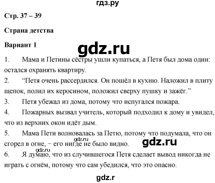 ГДЗ по литературе 4 класс  Дьячкова проверочные работы  страница - 37, Решебник