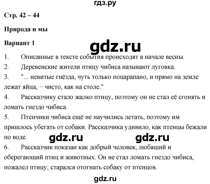 ГДЗ по литературе 4 класс  Дьячкова проверочные работы  страница - 42, Решебник