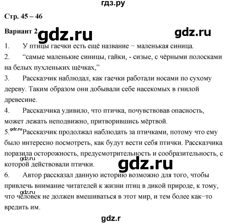 ГДЗ по литературе 4 класс  Дьячкова проверочные работы  страница - 45, Решебник