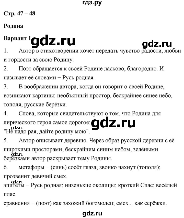ГДЗ по литературе 4 класс  Дьячкова проверочные работы  страница - 47, Решебник