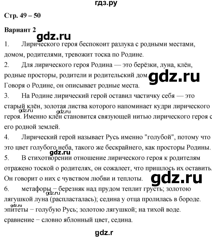 ГДЗ по литературе 4 класс  Дьячкова проверочные работы  страница - 49, Решебник