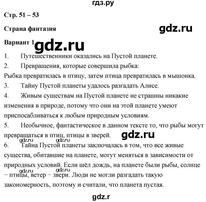 ГДЗ по литературе 4 класс  Дьячкова проверочные работы  страница - 51, Решебник