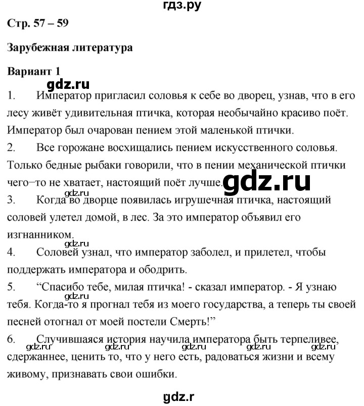 ГДЗ по литературе 4 класс  Дьячкова проверочные работы  страница - 57, Решебник