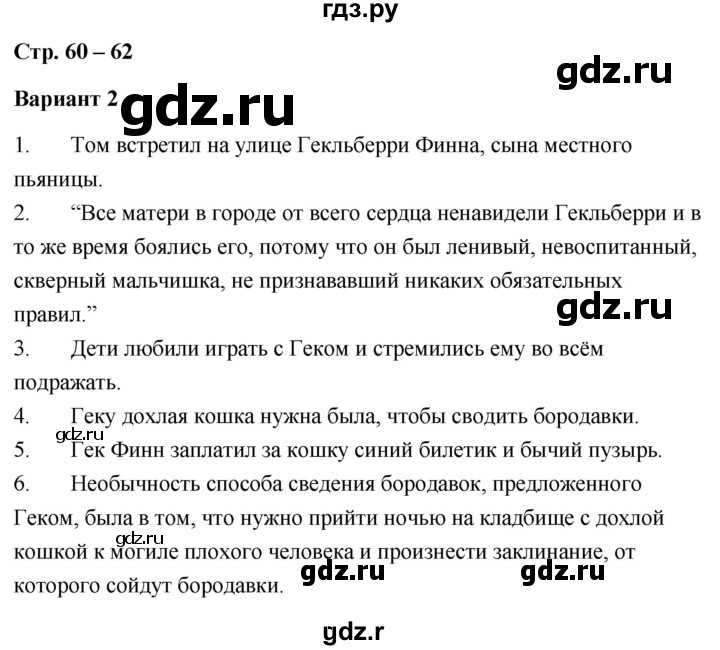 ГДЗ по литературе 4 класс  Дьячкова проверочные работы  страница - 60, Решебник