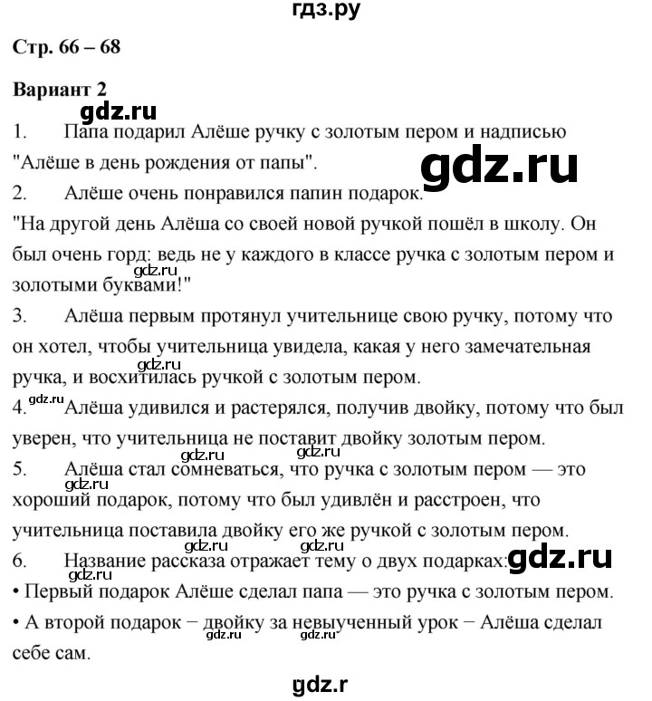 ГДЗ по литературе 4 класс  Дьячкова проверочные работы  страница - 66, Решебник