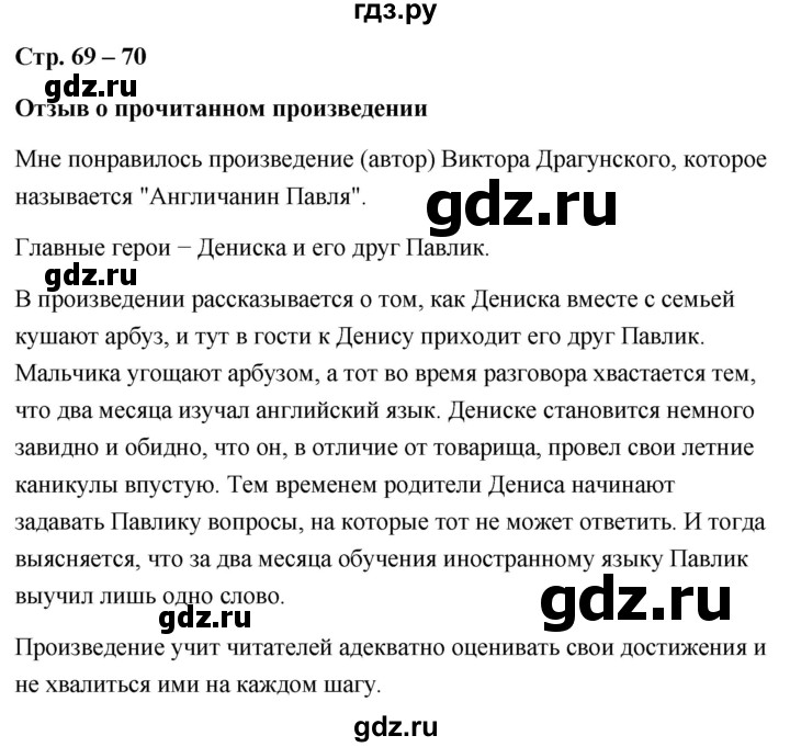 ГДЗ по литературе 4 класс  Дьячкова проверочные работы  страница - 69, Решебник