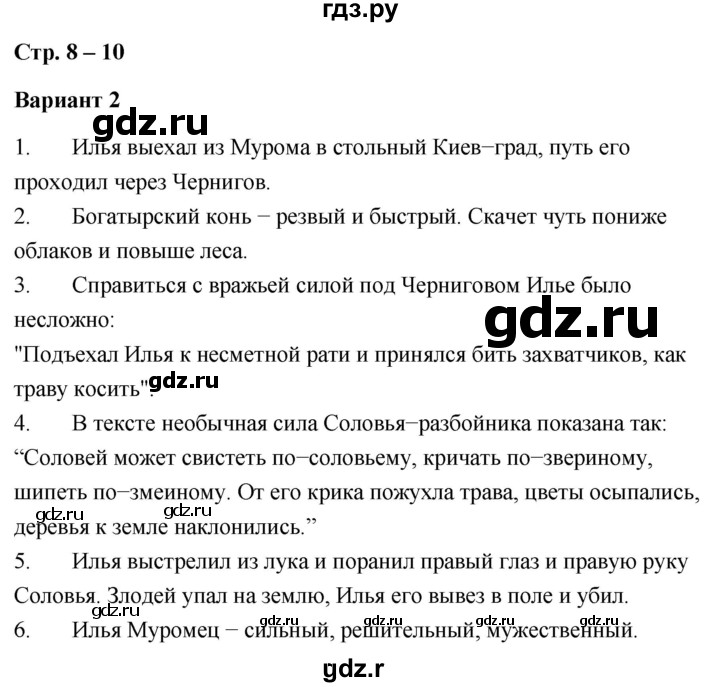 ГДЗ по литературе 4 класс  Дьячкова проверочные работы  страница - 8, Решебник