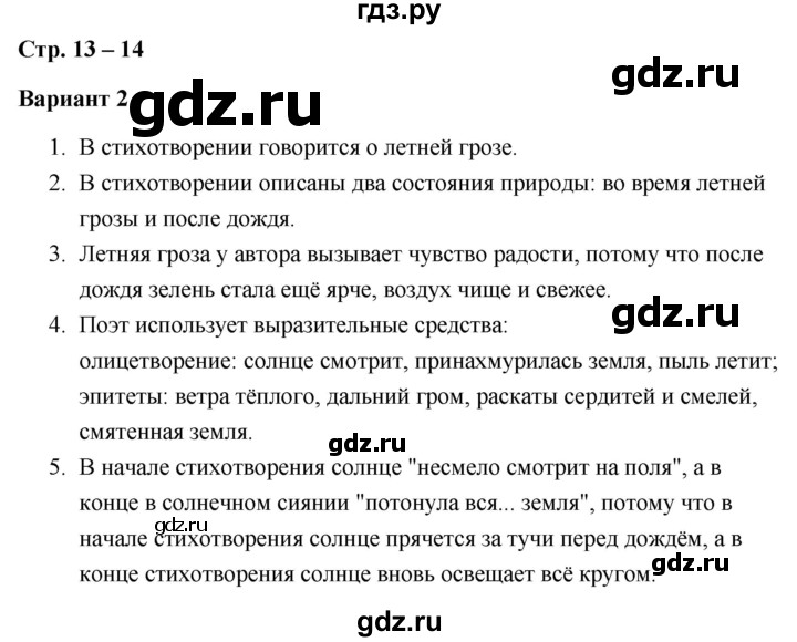 ГДЗ по литературе 3 класс  Дьячкова проверочные работы  страница - 13, Решебник